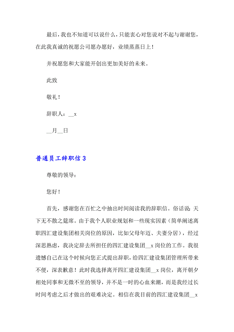 普通员工辞职信【实用模板】_第3页