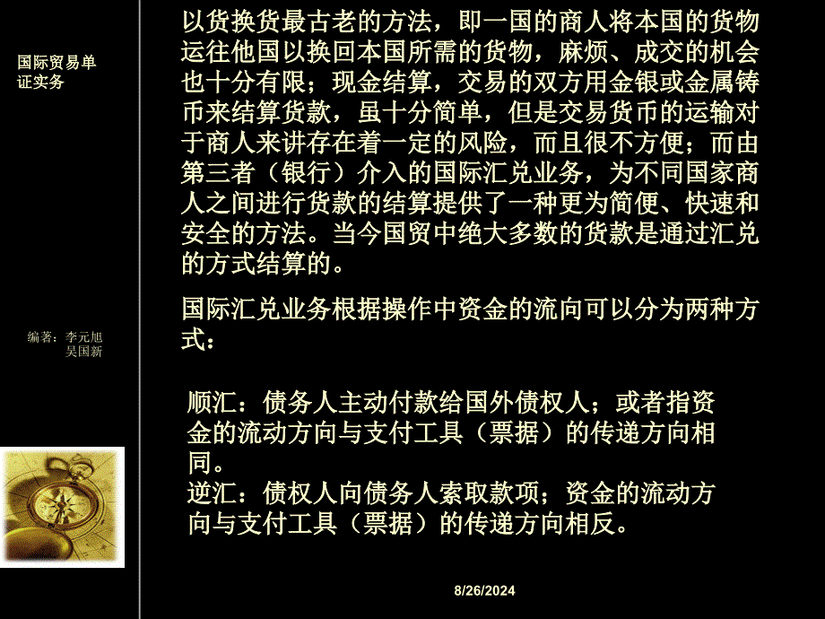 第三章 国际贸易结算方式_第2页