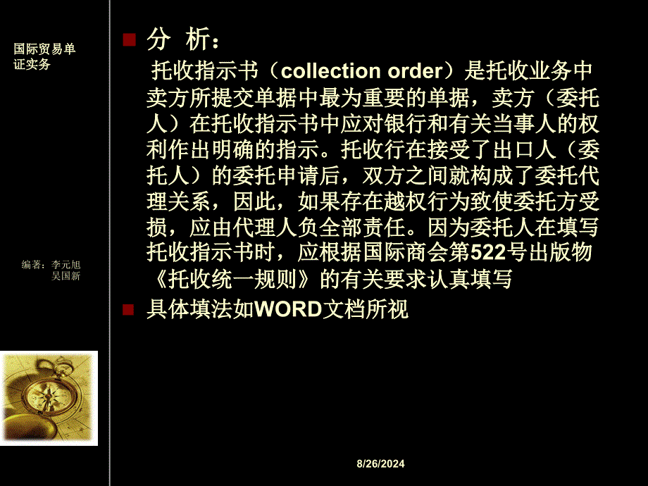 第三章 国际贸易结算方式_第4页