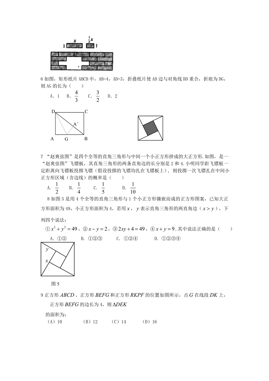 平行四边形训练题2_第2页