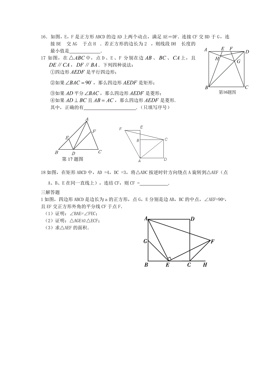 平行四边形训练题2_第4页