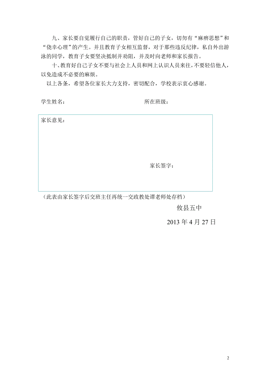 攸县五中致家长的一封信_第2页