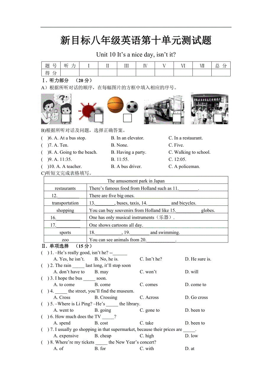 八年级英语下册第十单元测试题.doc_第1页
