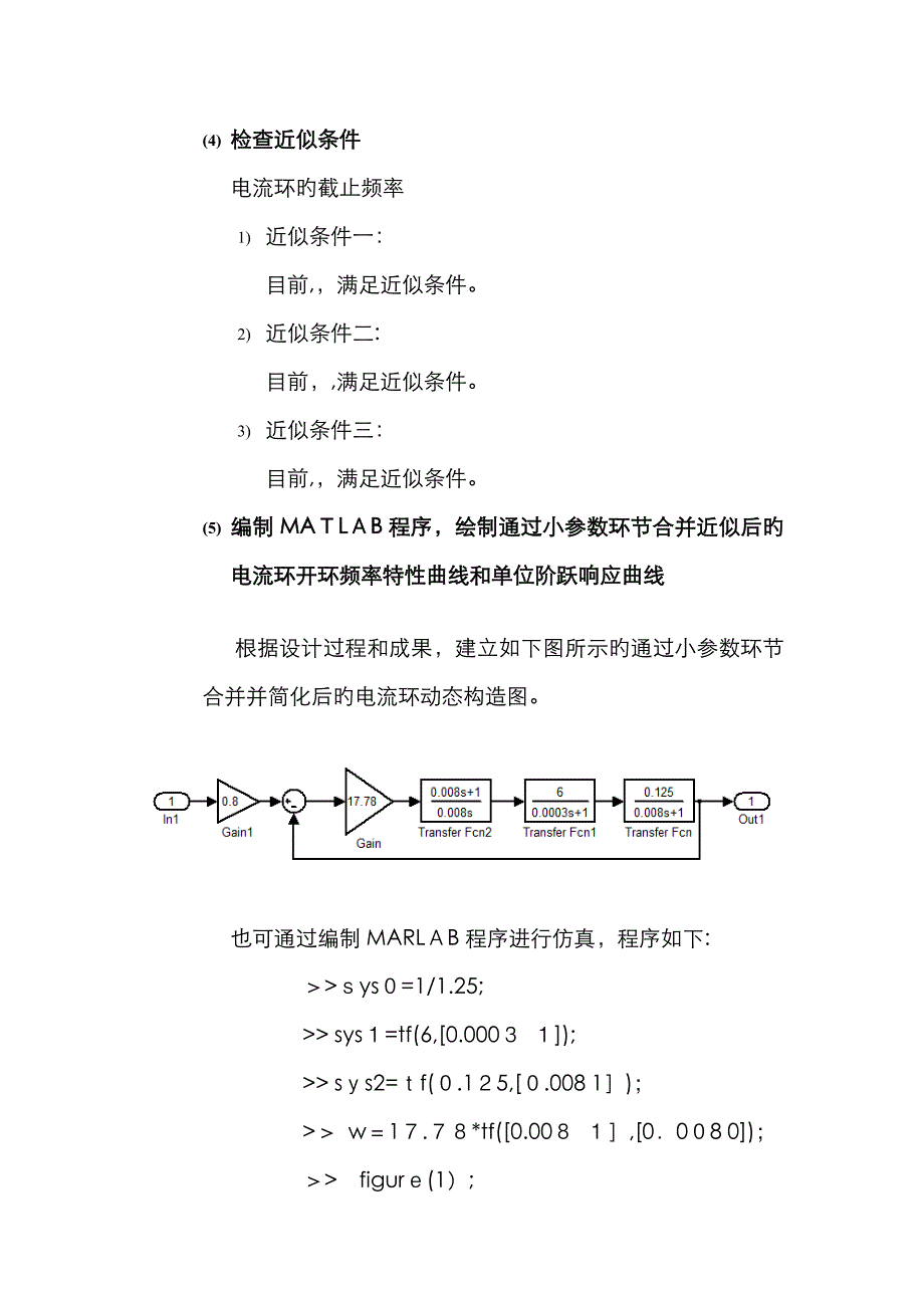 基于MATLAB的直流电机双闭环调速系统的设计与仿真_第4页