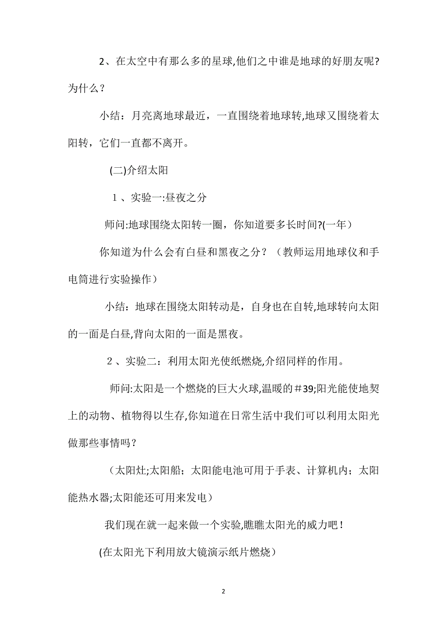 大班科学地球太阳和月亮教案_第2页