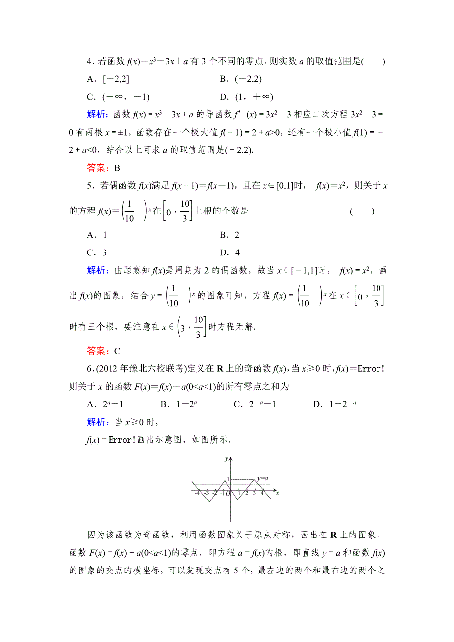 北师大版高考数学文【课时作业】：课时作业16_第2页