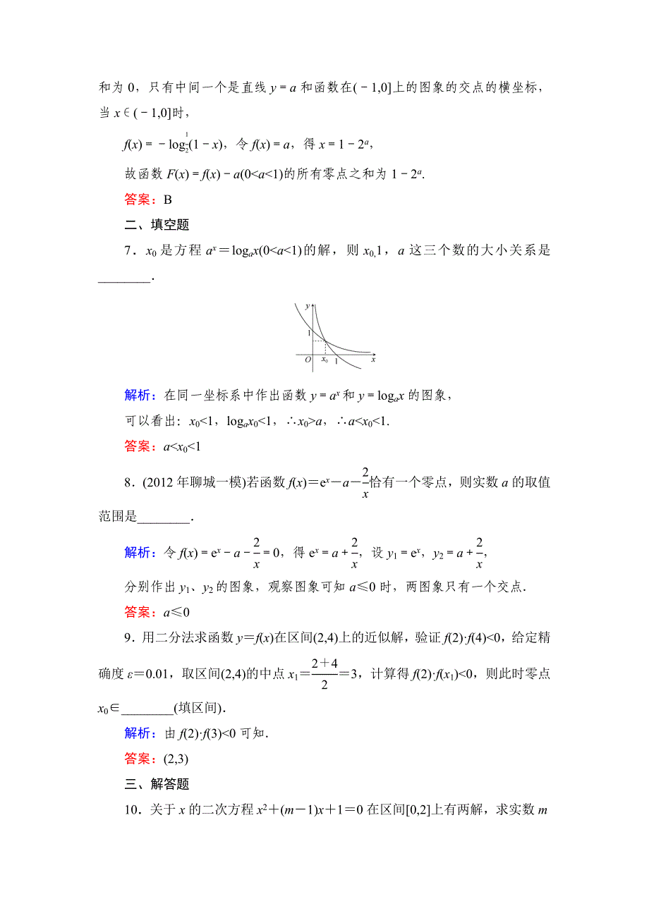 北师大版高考数学文【课时作业】：课时作业16_第3页