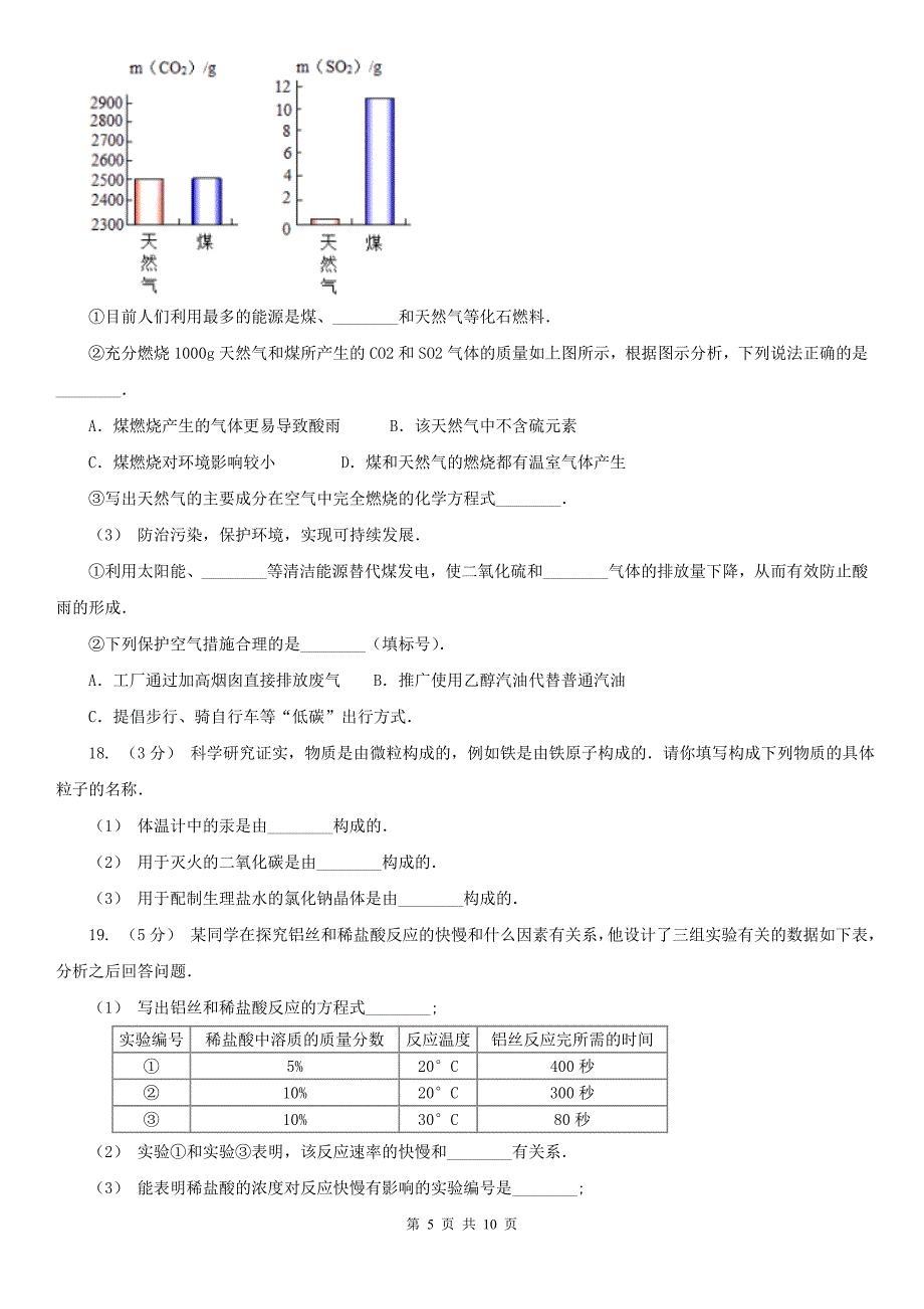 青海省果洛藏族自治州九年级上学期期末化学模拟试卷（一）_第5页