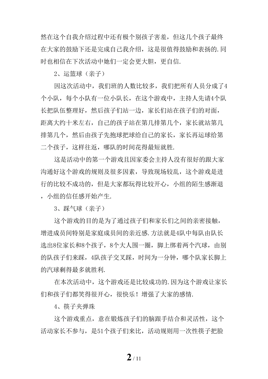 幼儿园亲子户外活动总结模板_第2页