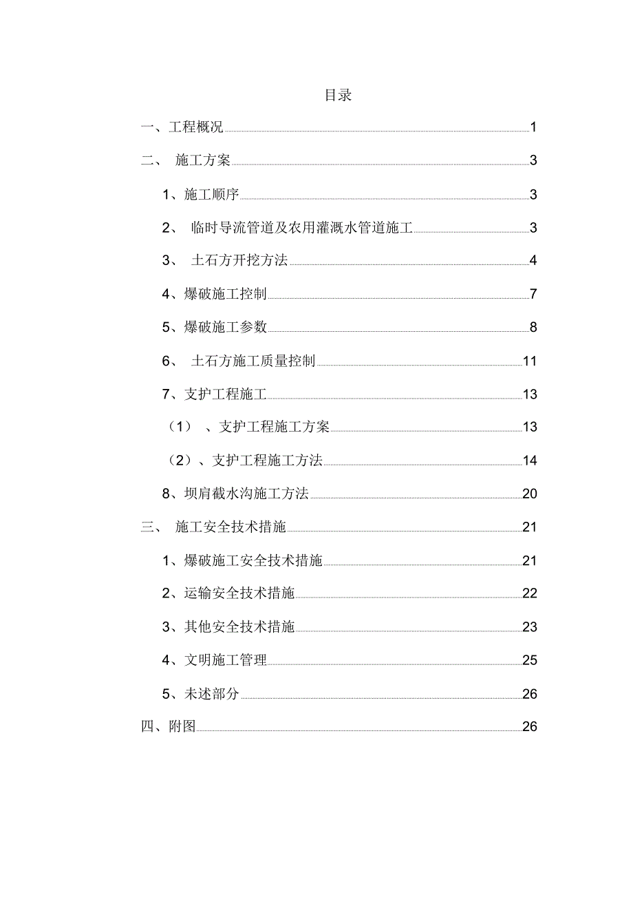 从里水库土石方开挖施工方案分析_第2页