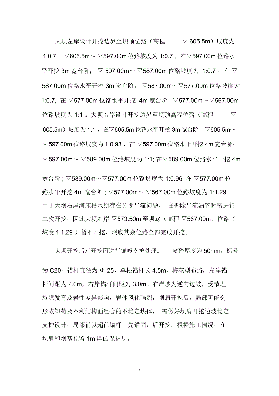 从里水库土石方开挖施工方案分析_第4页