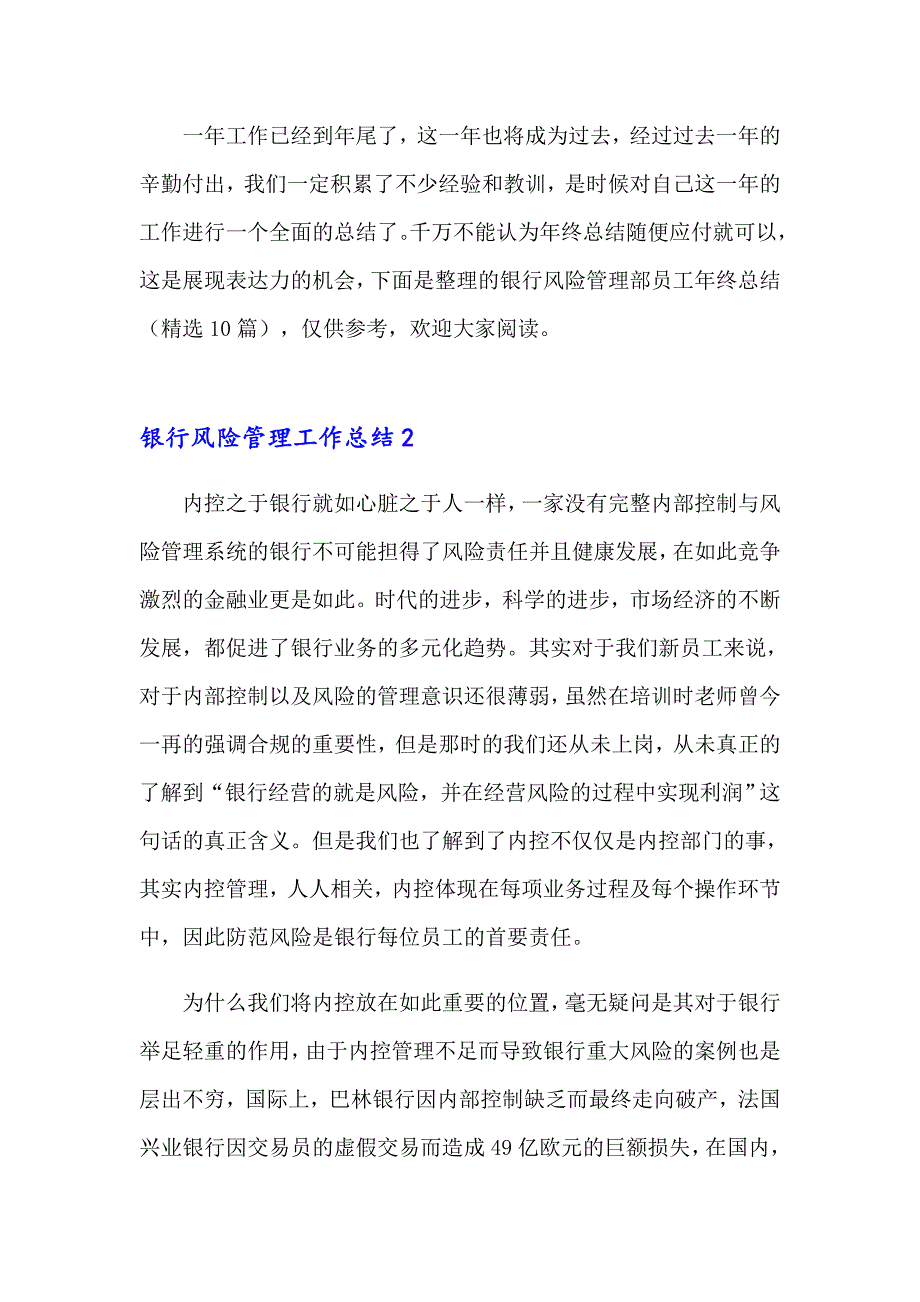 2023年银行风险管理工作总结15篇_第3页