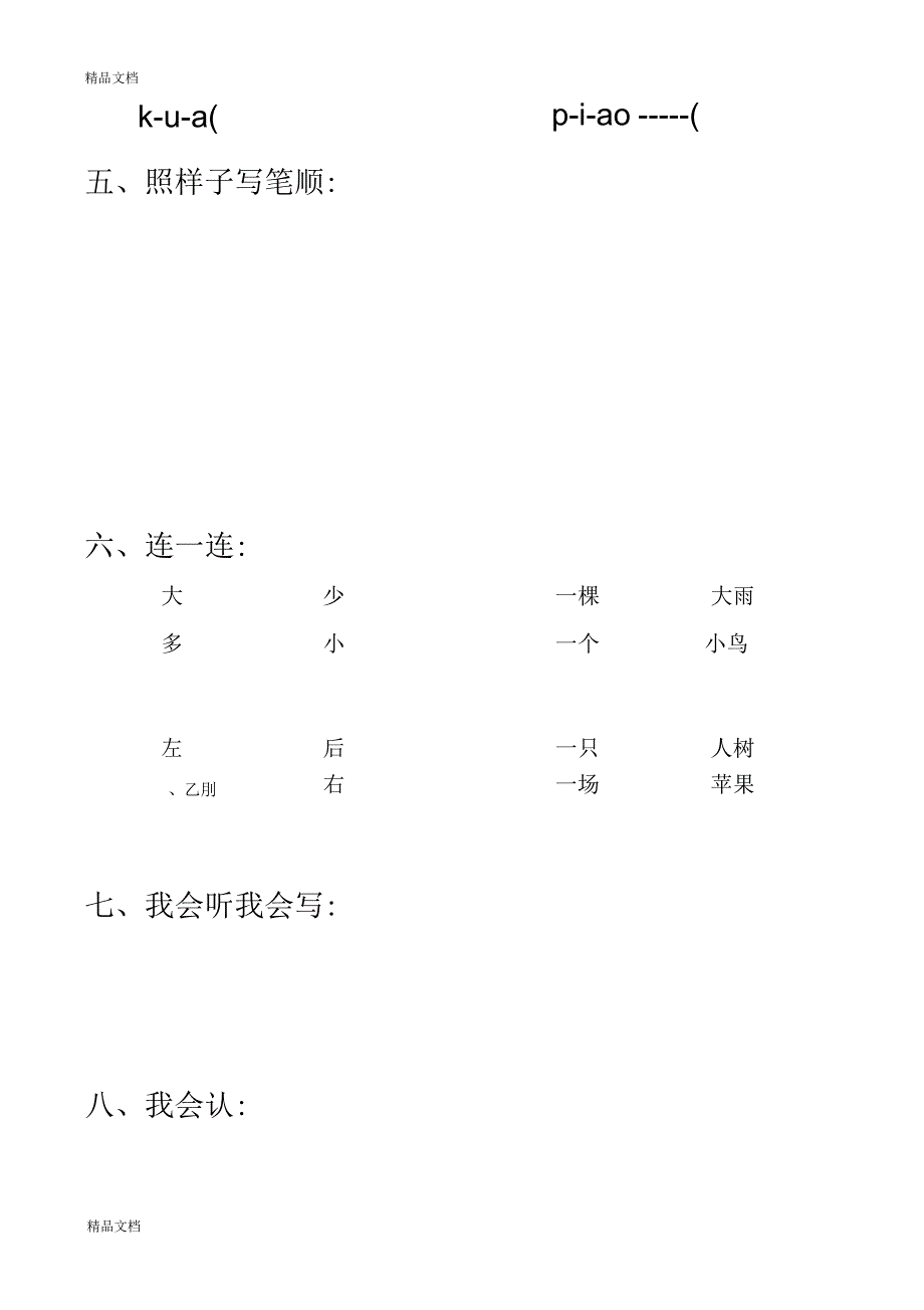 大班语文新试卷_第2页