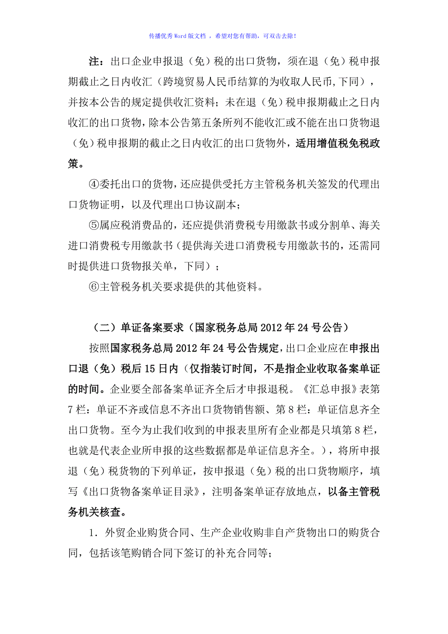 出口退税单证备案管理培训教程Word版_第5页