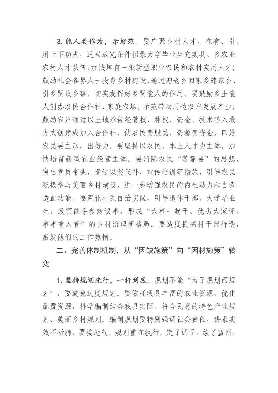 县委书记在基层党建培训班上的讲话---以基层党建引领乡村振兴_第2页