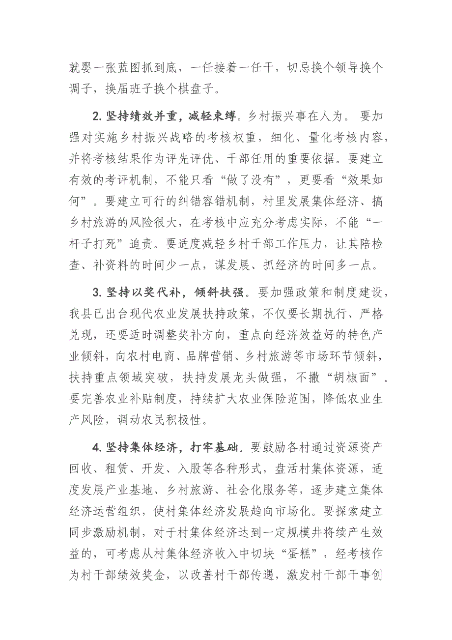 县委书记在基层党建培训班上的讲话---以基层党建引领乡村振兴_第3页