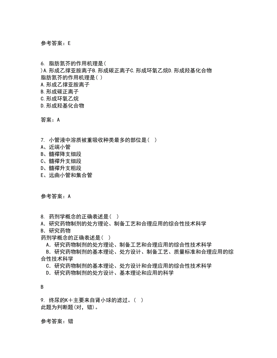 吉林大学21秋《药物毒理学》在线作业一答案参考66_第2页