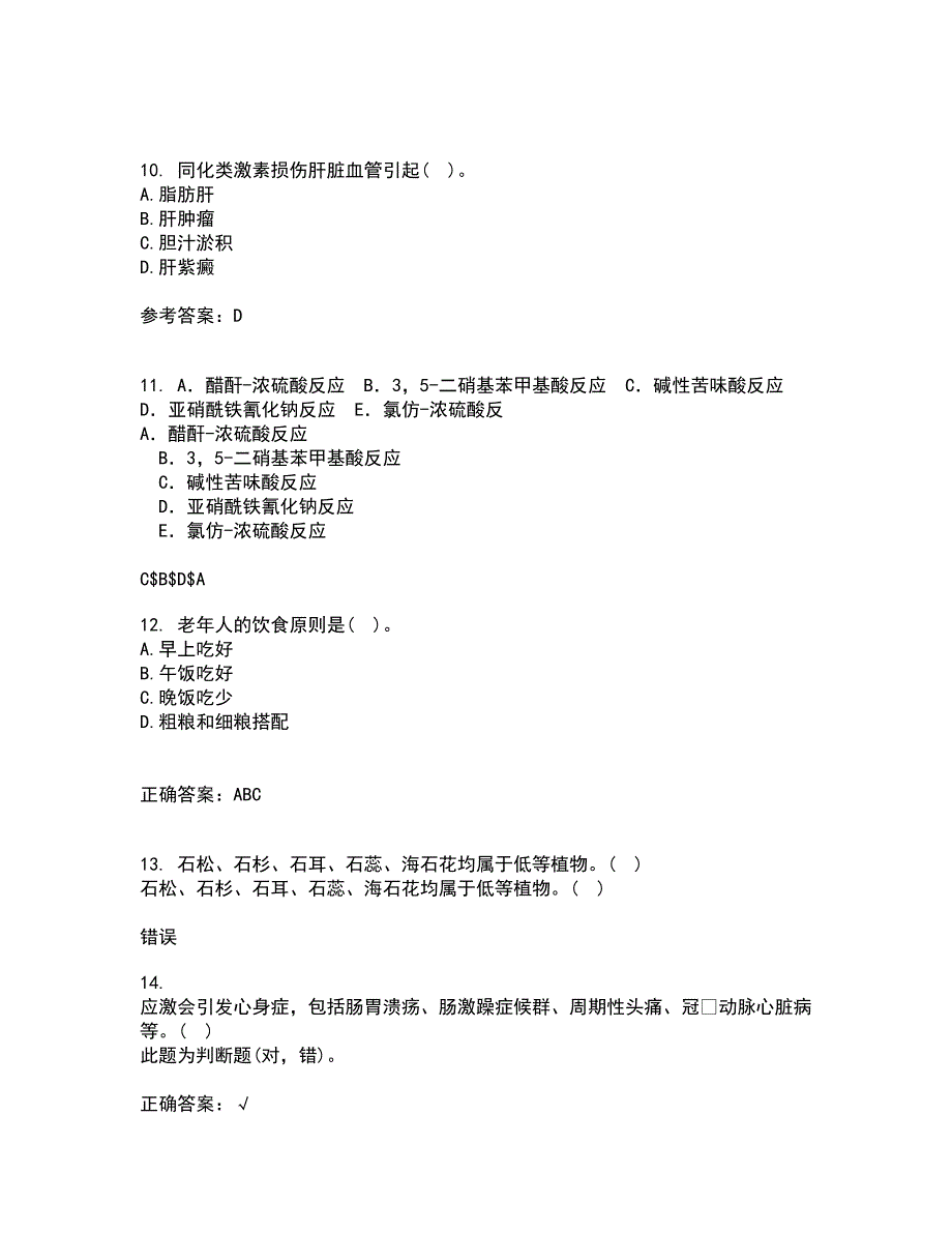 吉林大学21秋《药物毒理学》在线作业一答案参考66_第3页