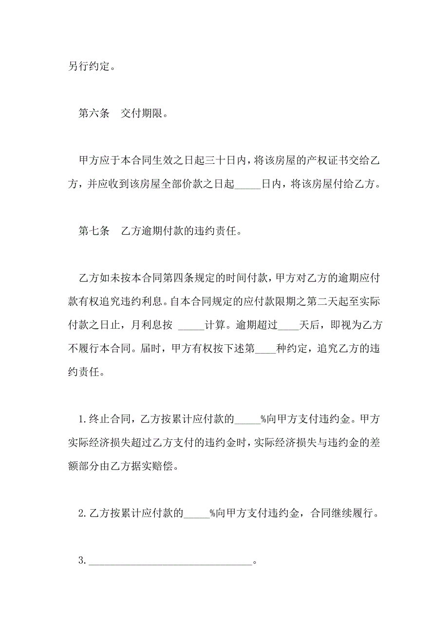 农村房屋购买合同书_第4页