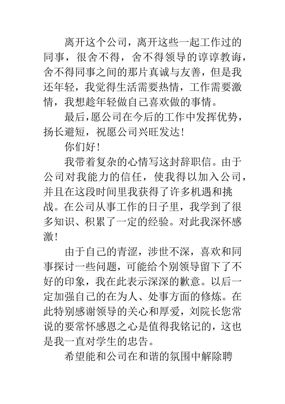 20XX新版工程师辞职报告范本.docx_第3页