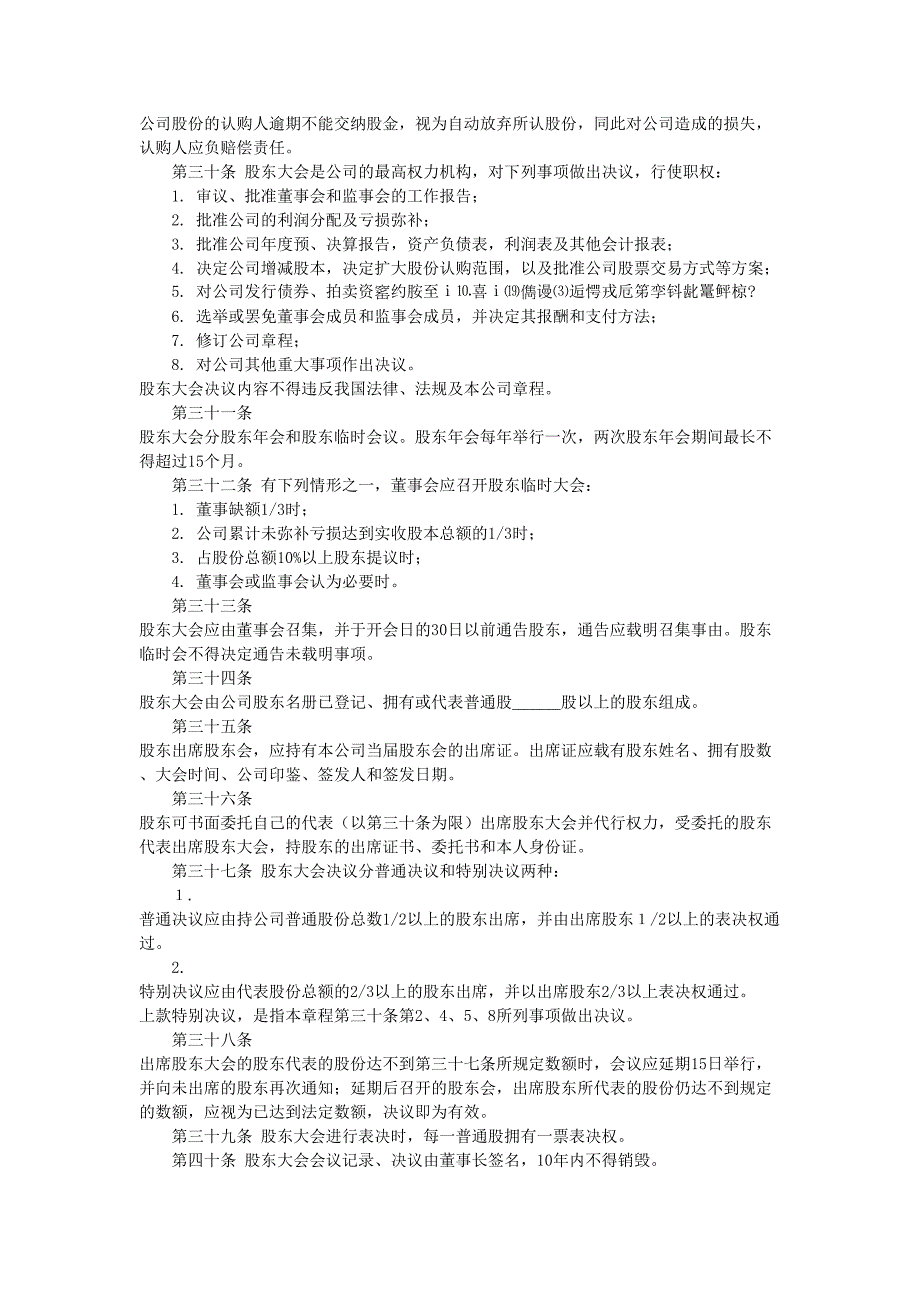 股份有限公司章程（天选打工人）.docx_第3页