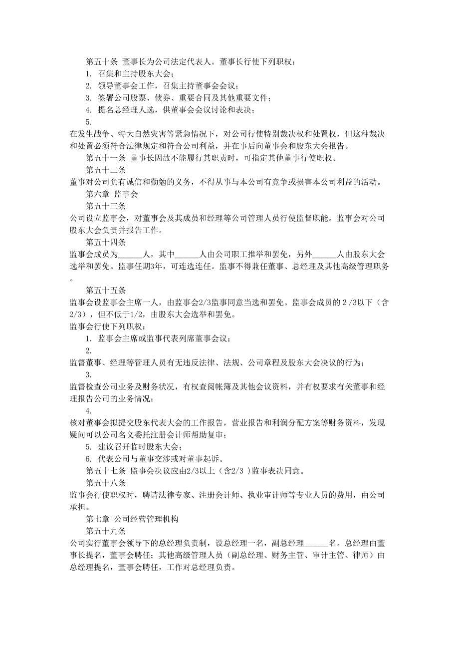 股份有限公司章程（天选打工人）.docx_第5页