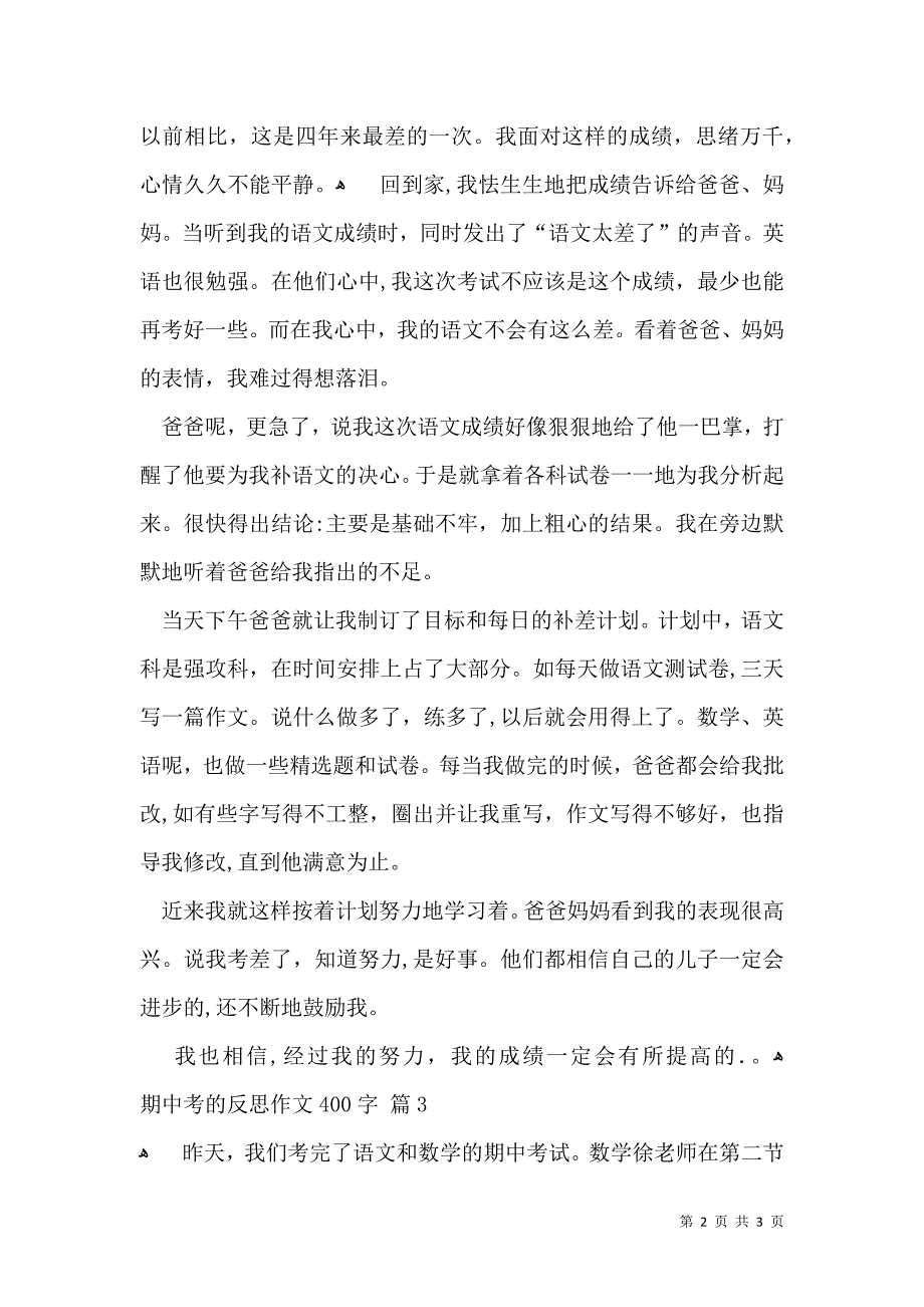 有关期中考的反思作文400字三篇_第2页