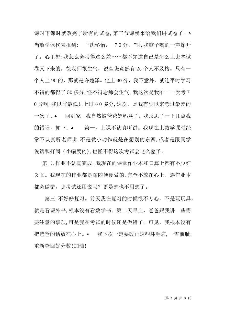 有关期中考的反思作文400字三篇_第3页