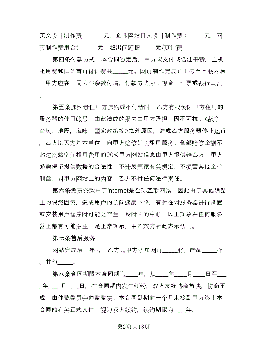 网站制作及股票配送协议简单版（五篇）.doc_第2页