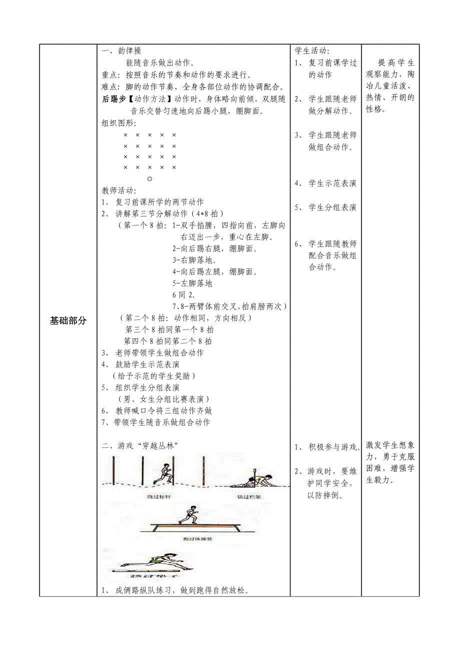 五、韵律活动和舞蹈7.docx_第2页