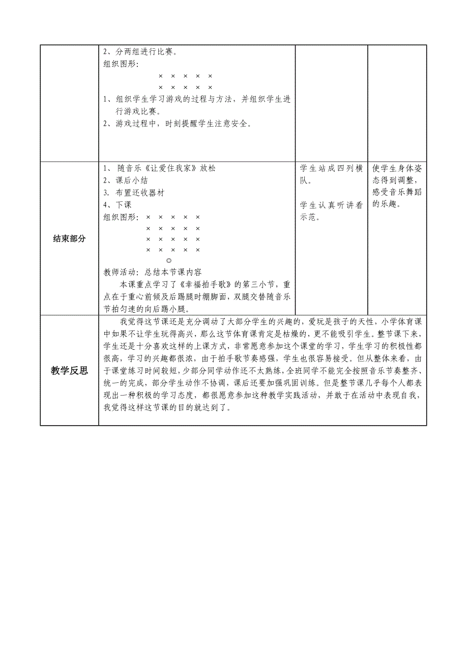 五、韵律活动和舞蹈7.docx_第3页