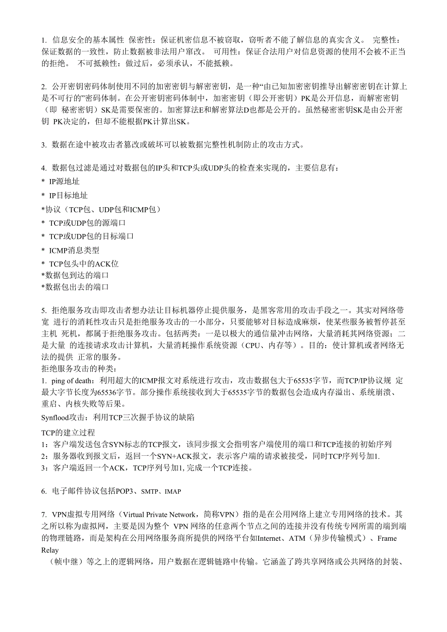 网络安全工程师知识点及题目_第1页