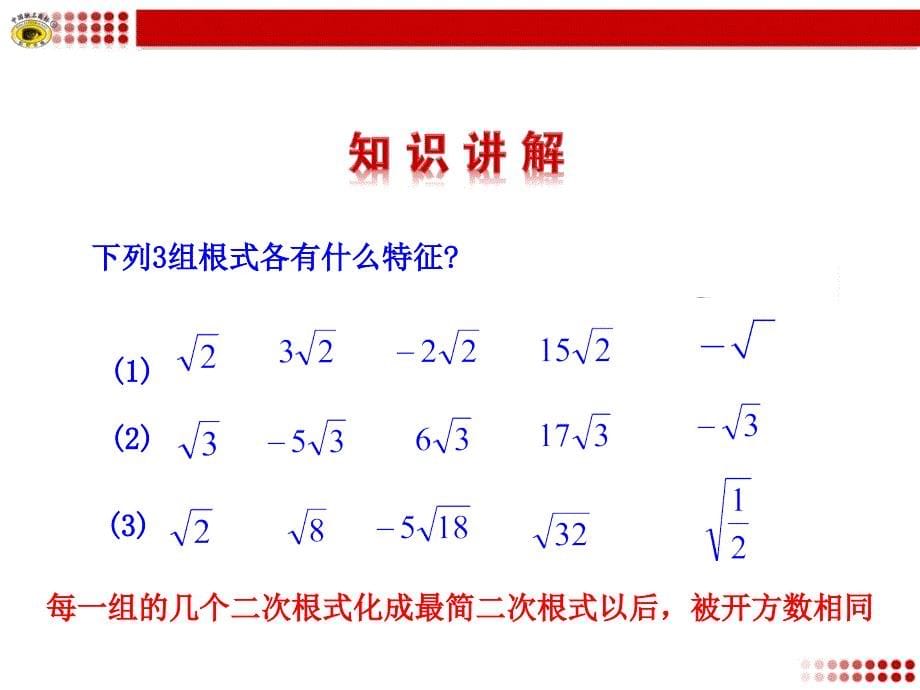 7二次根式第4课时_第5页