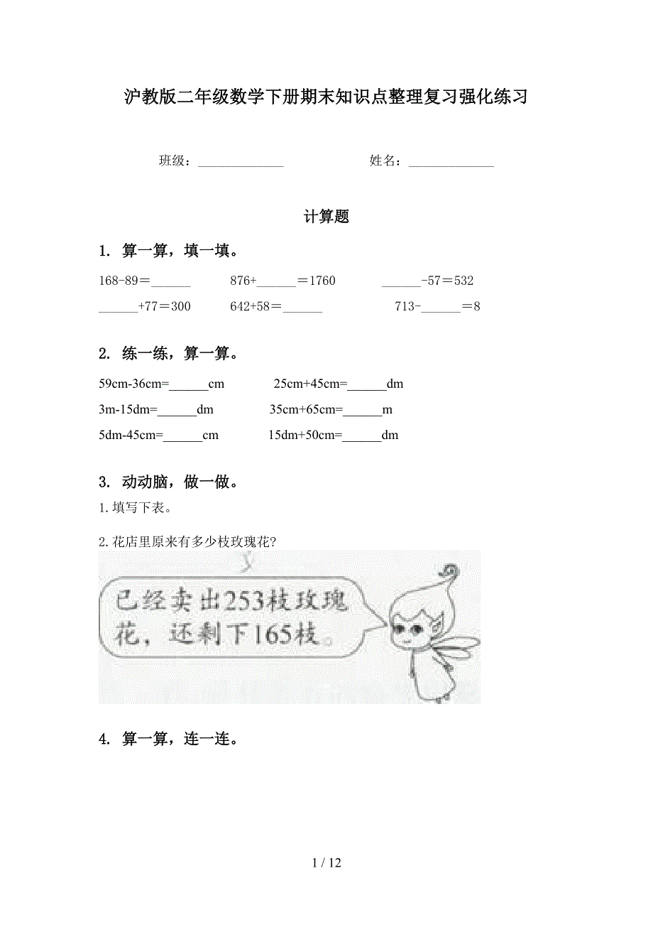 沪教版二年级数学下册期末知识点整理复习强化练习_第1页