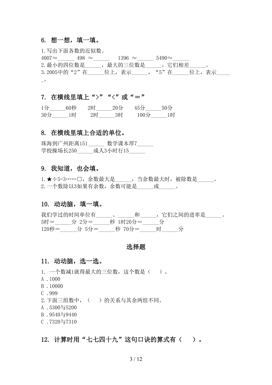 沪教版二年级数学下册期末知识点整理复习强化练习_第3页