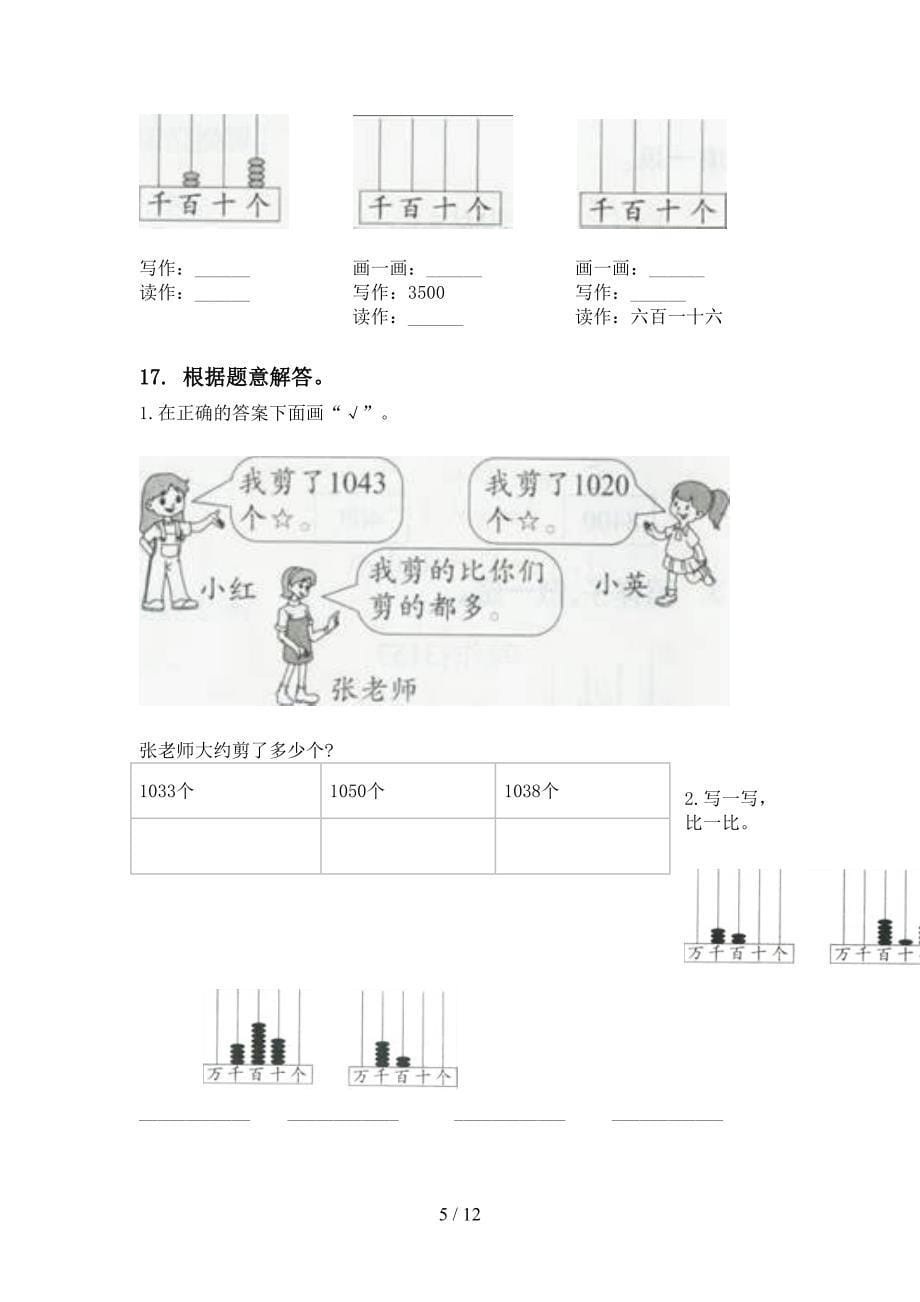 沪教版二年级数学下册期末知识点整理复习强化练习_第5页