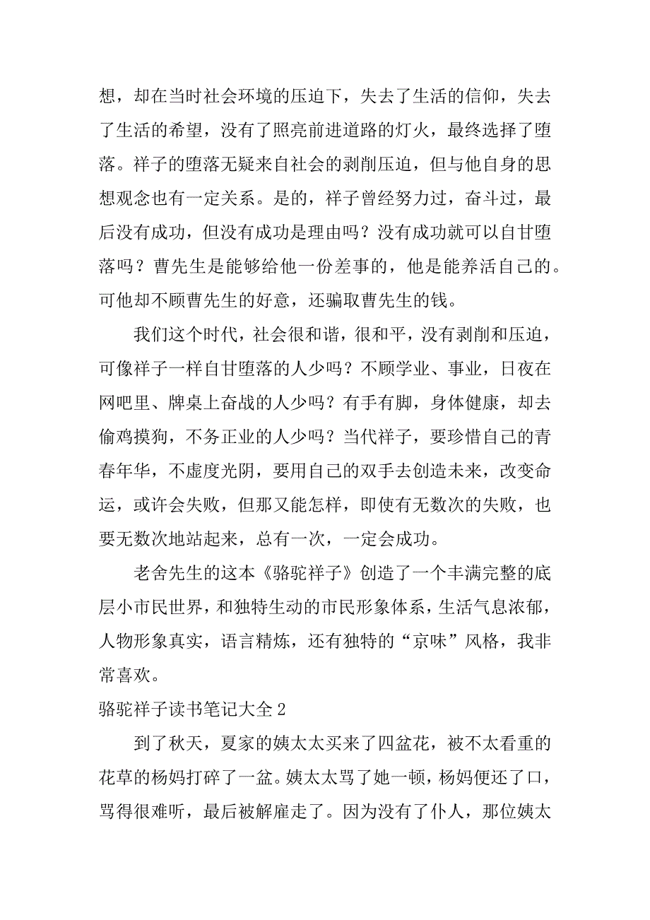 骆驼祥子读书笔记大全5篇(骆驼祥子的读书笔记全部)_第2页