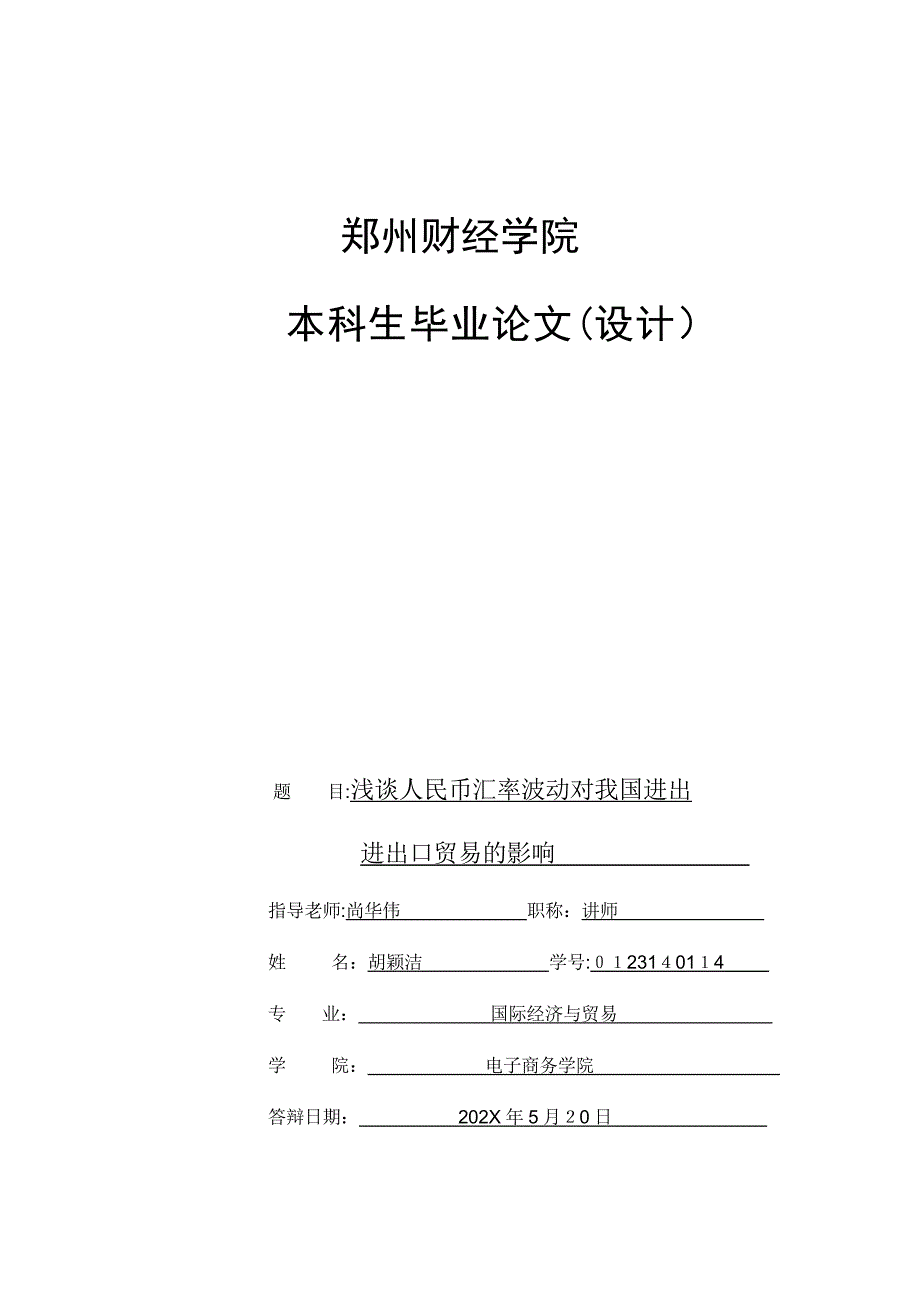 胡颖洁毕业论文11800_第1页