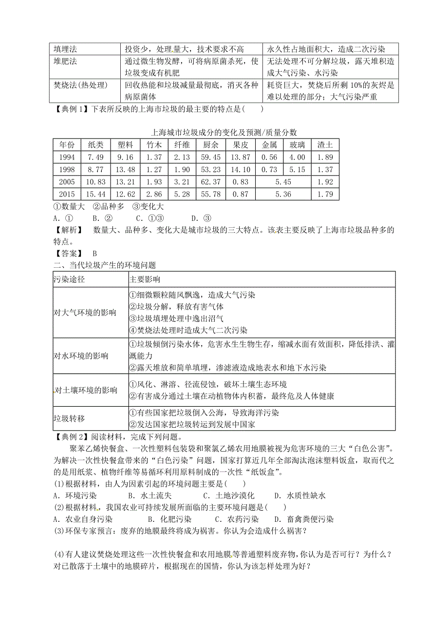 【新人教版】高中地理选修六：2.2固体废弃物污染及其危害导学案含答案_第2页