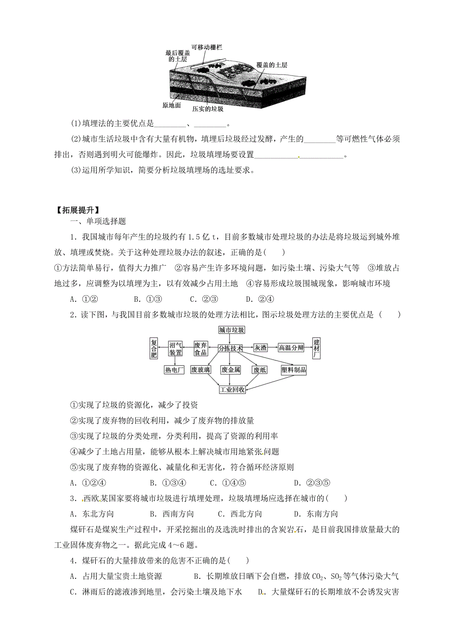 【新人教版】高中地理选修六：2.2固体废弃物污染及其危害导学案含答案_第4页