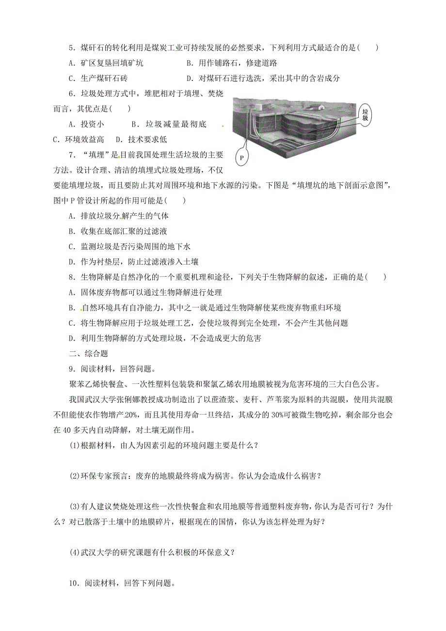 【新人教版】高中地理选修六：2.2固体废弃物污染及其危害导学案含答案_第5页