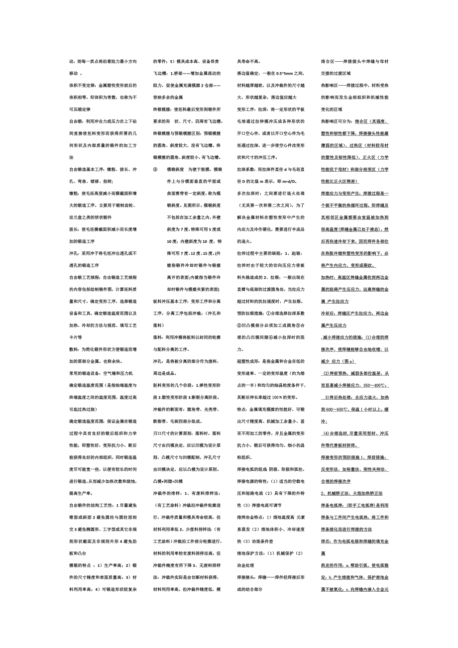 材料成型及控制工程复习资料_第2页