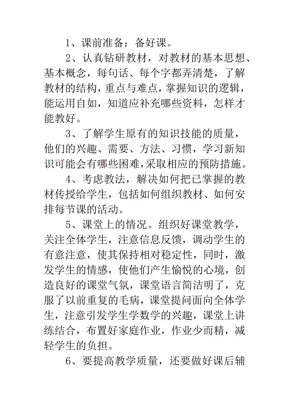 教师年度考核自我评鉴.docx_第2页