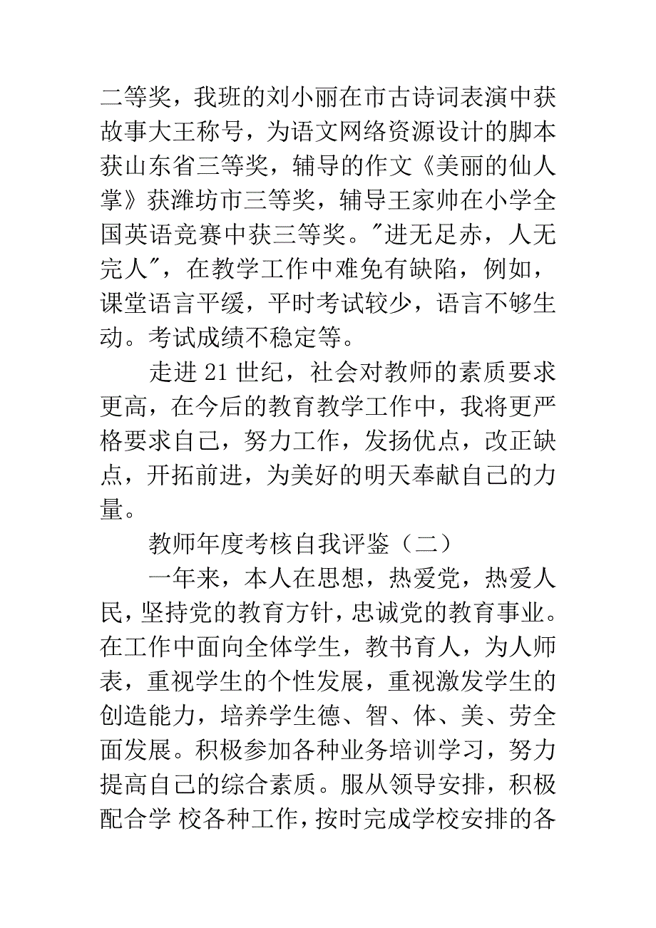 教师年度考核自我评鉴.docx_第4页