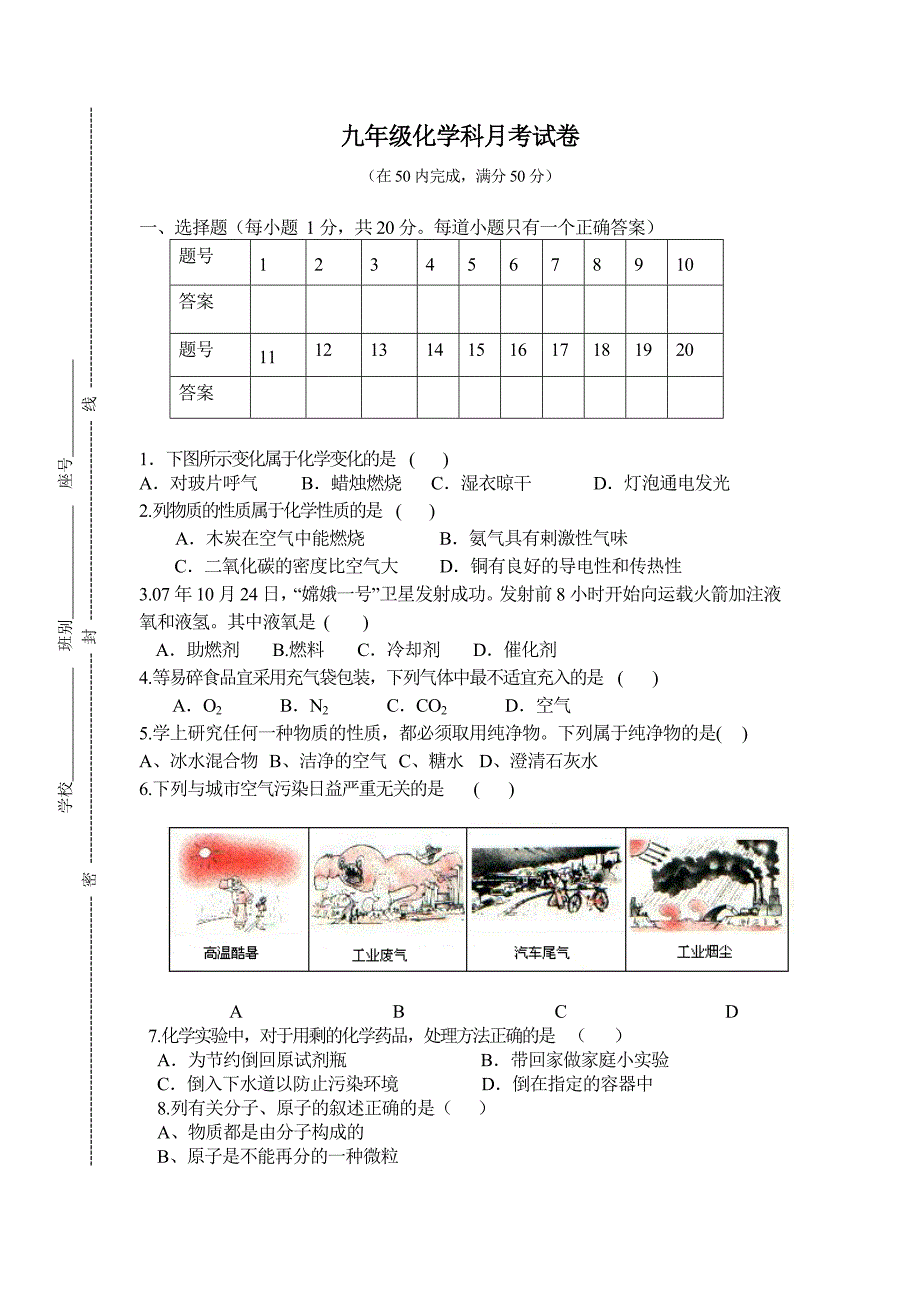 20139年第一次月考化学试卷.doc_第1页