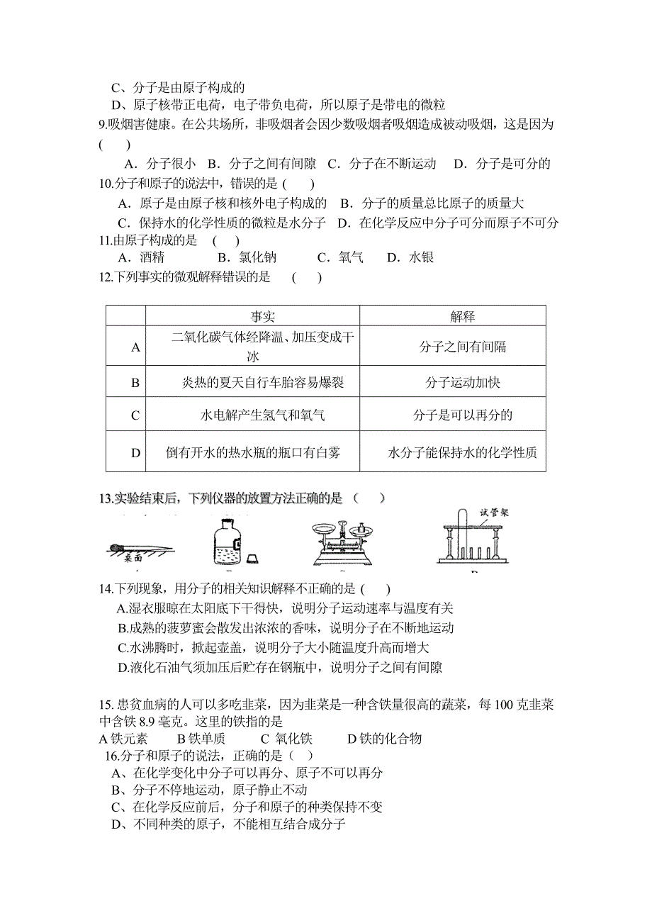 20139年第一次月考化学试卷.doc_第2页