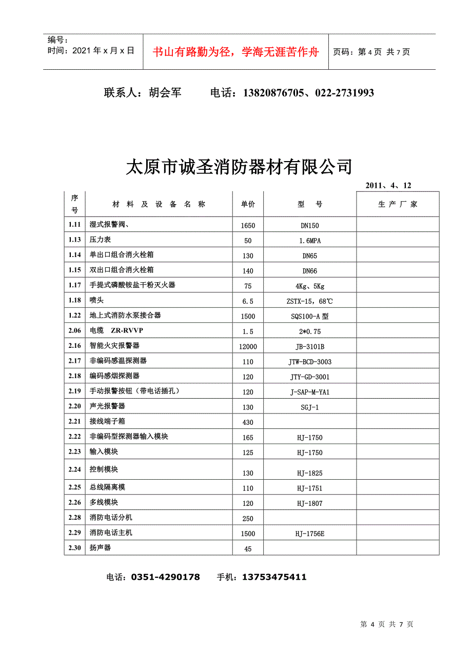 ((500))主要消防设备价格_第4页