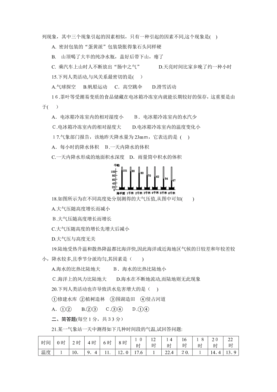 《科学》八年级学生学习自测单元练习(七)_第3页