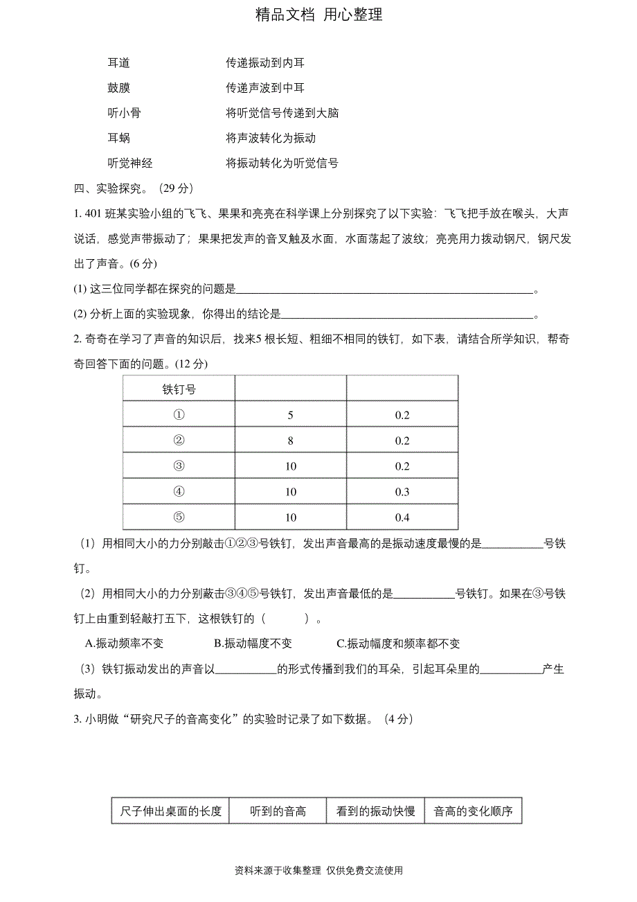 (新教材)教科版四年级上册科学第一单元测试卷.docx_第3页