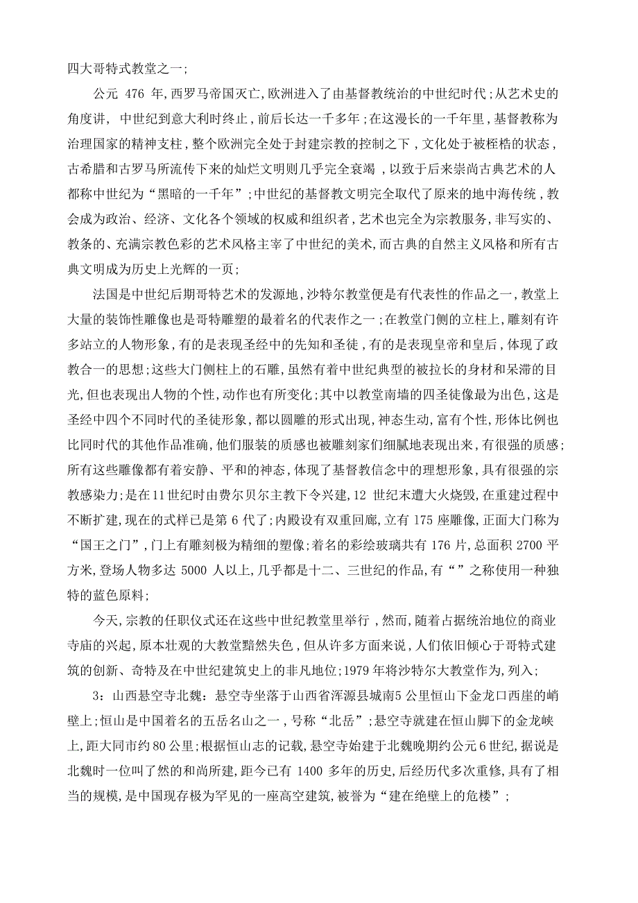 漫步中外建筑艺术教案_第4页